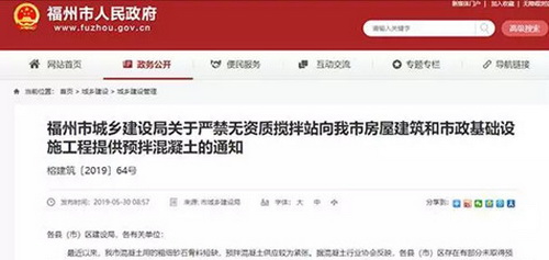 砂石骨料短缺，預拌混凝土供應緊張，福州無資質攪拌站橫行！