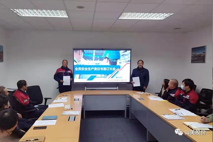 強(qiáng)化責(zé)任意識、筑牢安全防線，上海山美股份多措并舉抓好安全生產(chǎn)