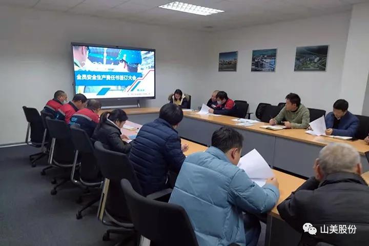 強(qiáng)化責(zé)任意識、筑牢安全防線，上海山美股份多措并舉抓好安全生產(chǎn)