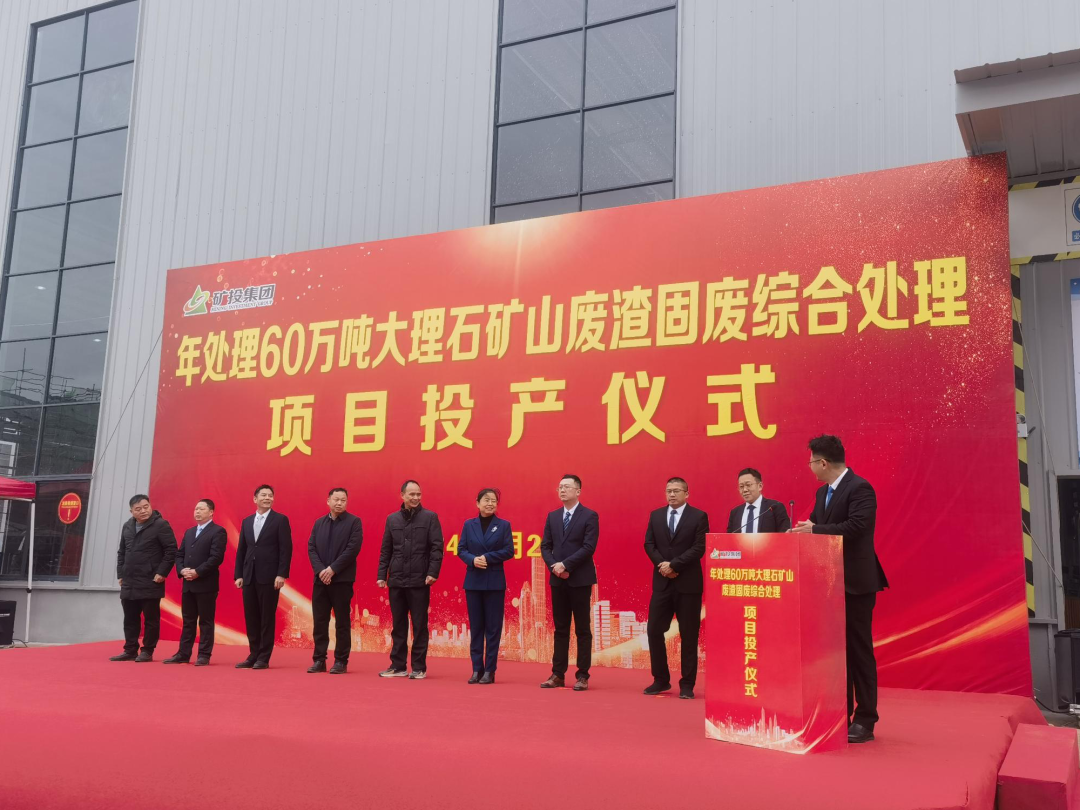正式投產！上海山美股份助力打造礦山廢渣固廢綜合處理精品工程